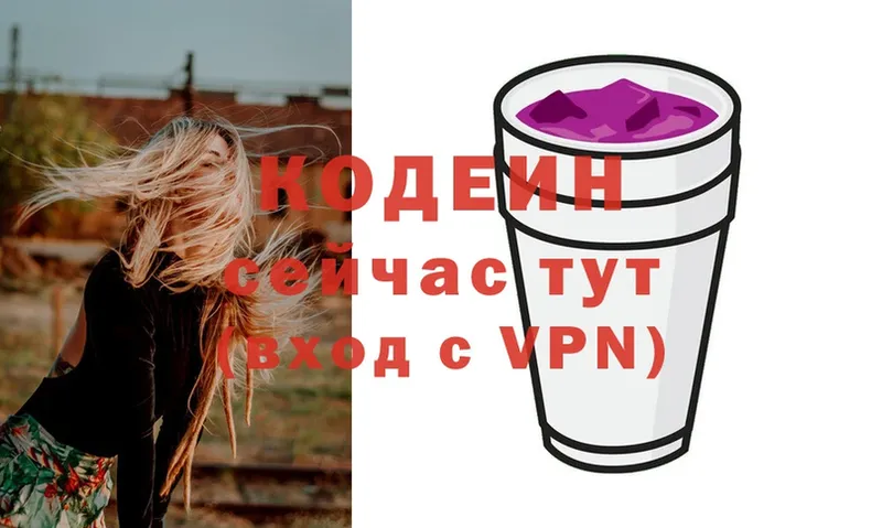 купить наркотики сайты  Макушино  Codein Purple Drank 